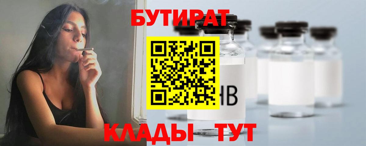 БУТИРАТ GHB  Вход с VPN  Бутират  Назрань 