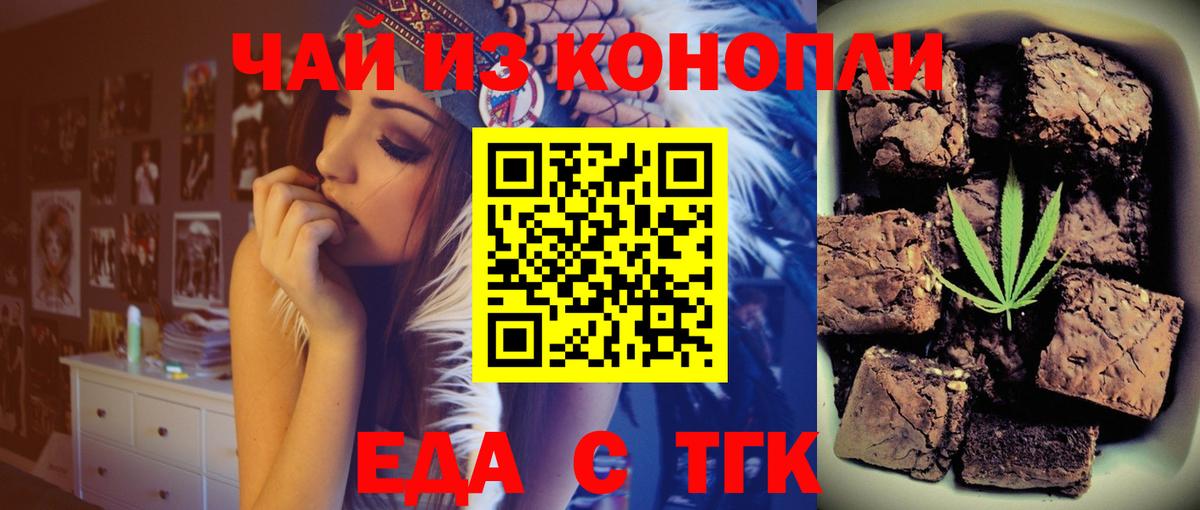 Печенье с ТГК конопля  Вход с VPN  Назрань 