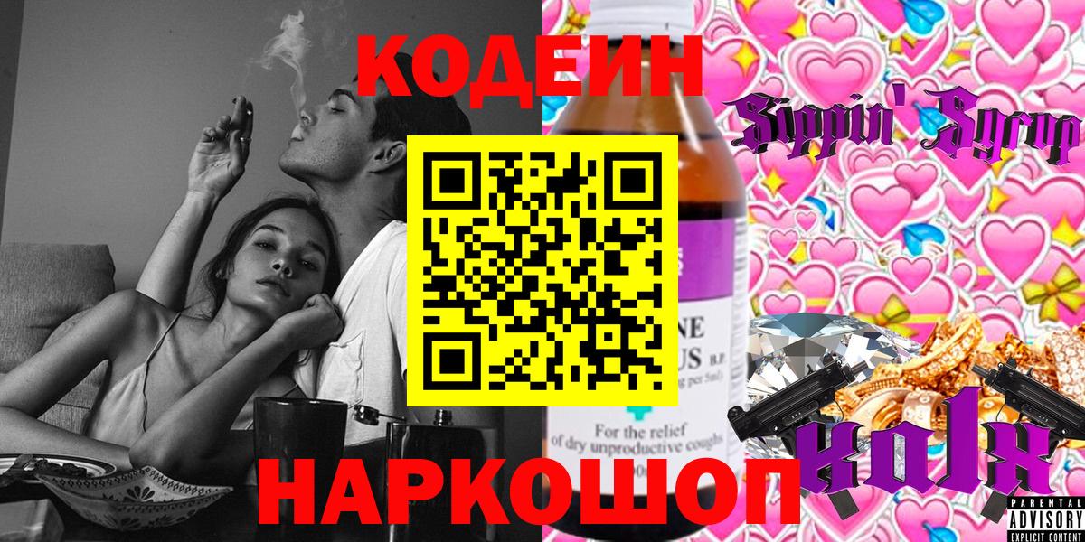 Назрань  Codein Purple Drank  Вход с VPN 