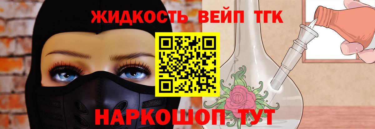 ТГК жижа  ТГК гашишное масло  Вход с VPN  Назрань 